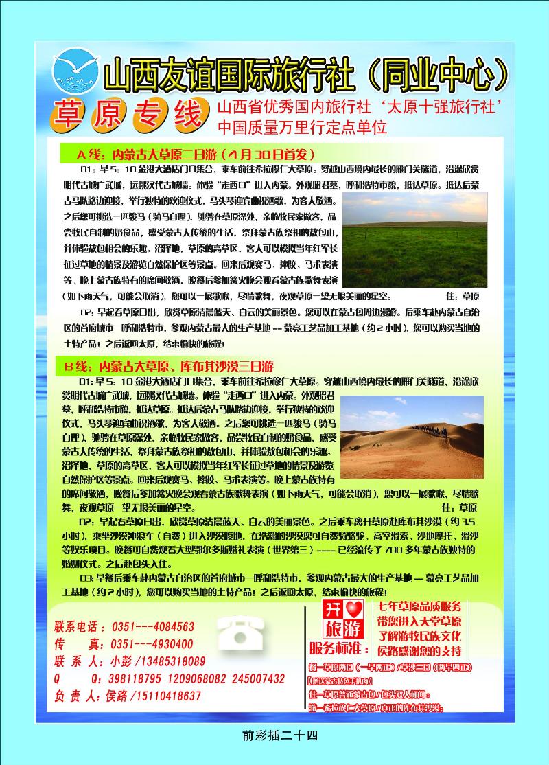 山西友谊国旅——草原专线