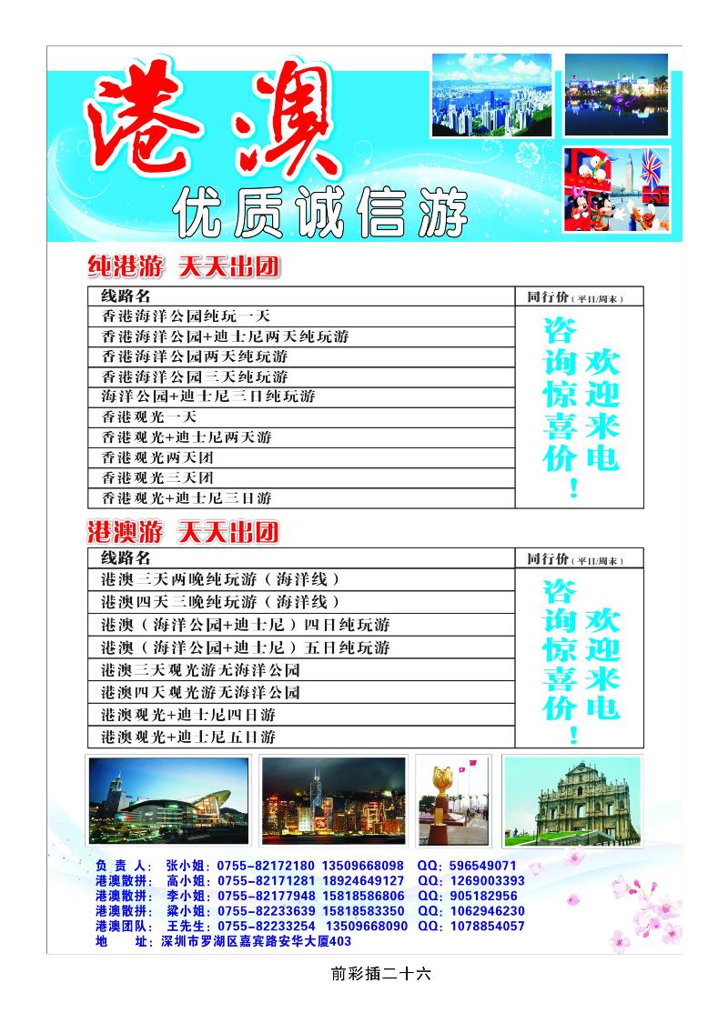 港澳游——优质品质游