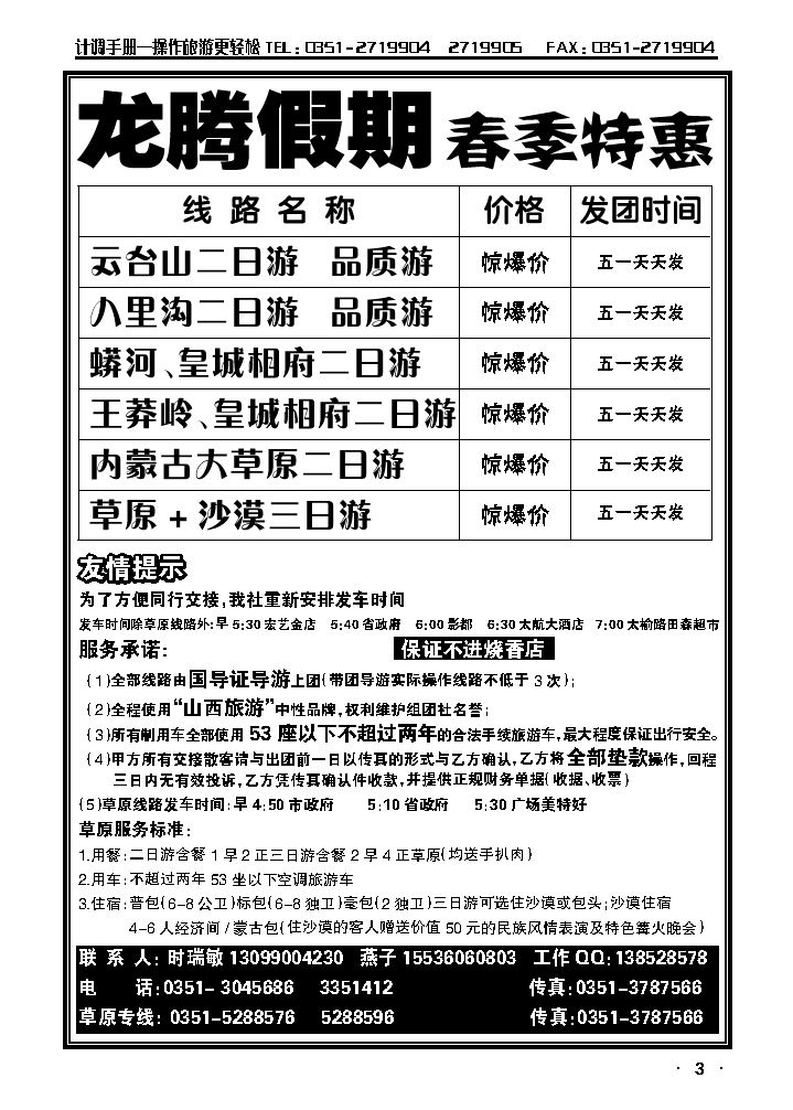 龙腾假期_p1
