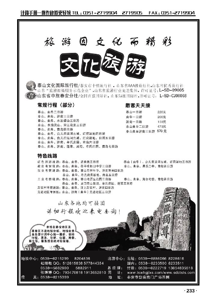 泰山文化国际旅行社_p1