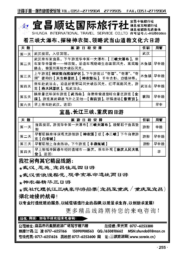 宜昌顺达旅行社有限公司2_p1