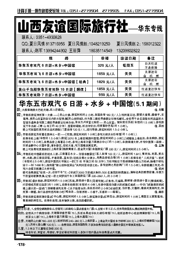 山西友谊华东专线_p1