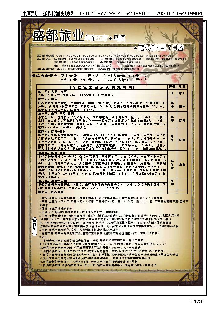 盛都旅业——华东专线3_p1