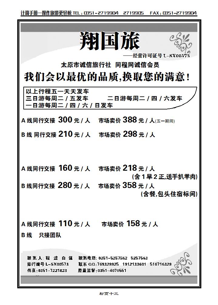 山西太原鸿天翔国际旅行社有限公司3_p1