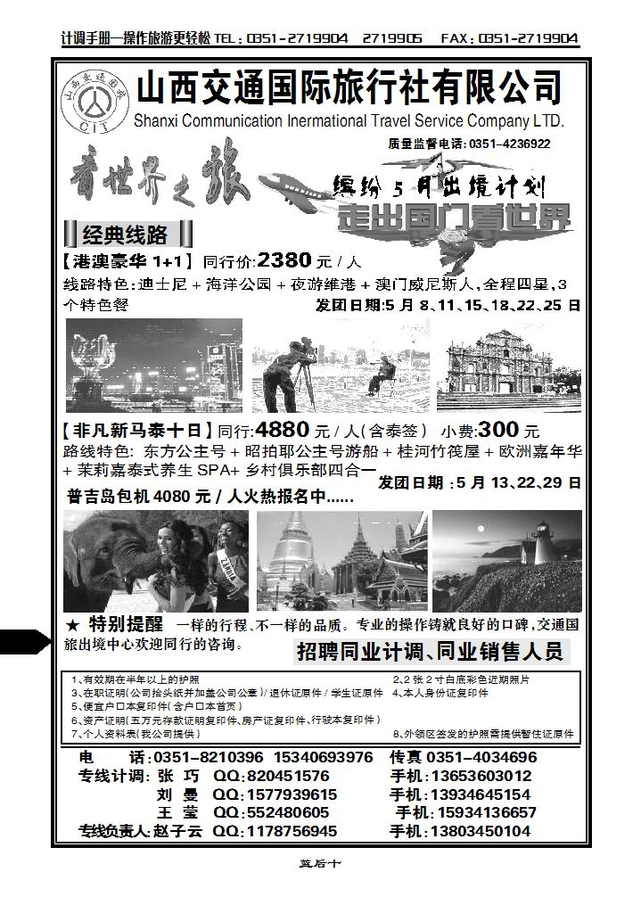 交通国旅港澳专线_p1