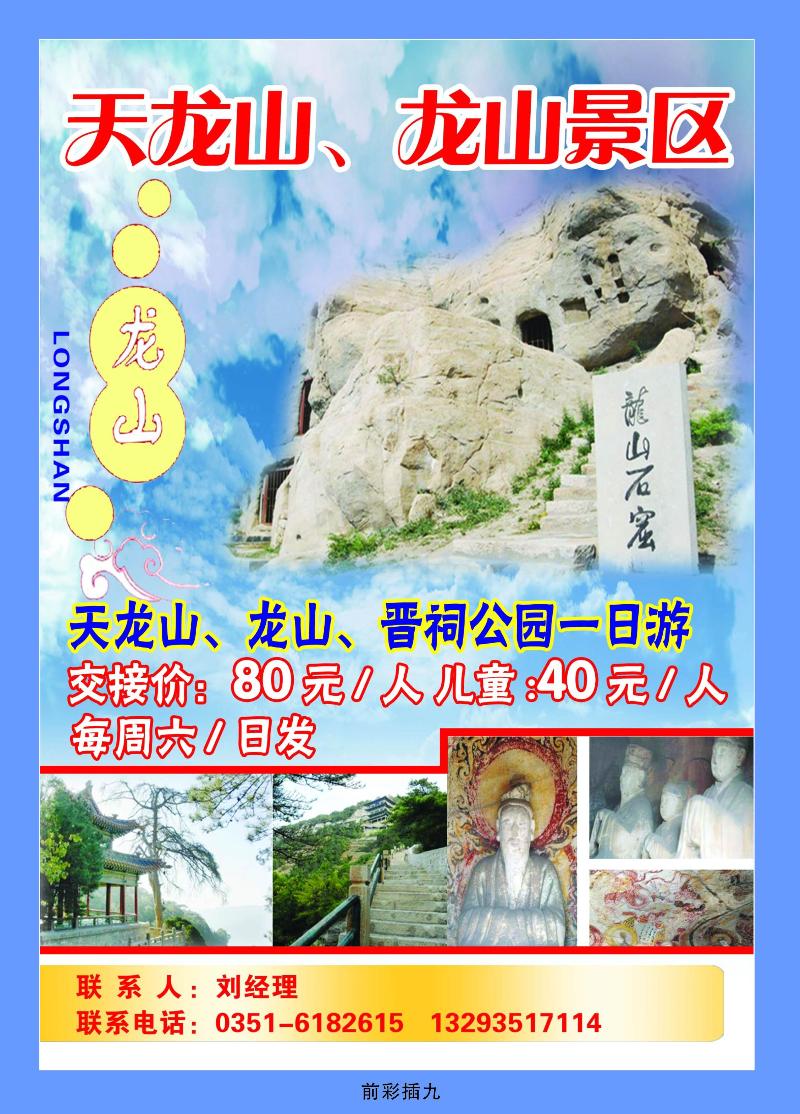 天龙山、龙山景区