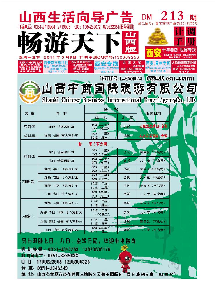 山西中商国旅西安专线_p1