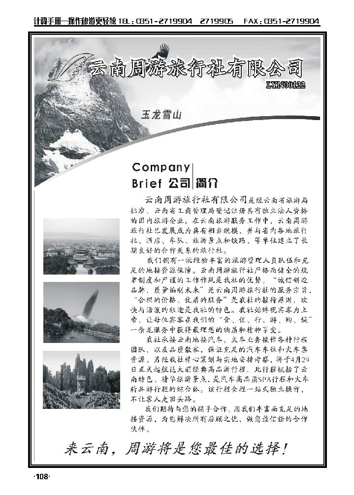 云南周游旅行社——简介_p1