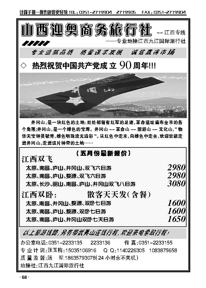 山西友谊国旅湖南、江西专线七部汤军_p1