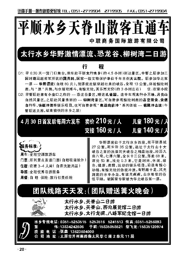 中联商务——草原专线1_p1
