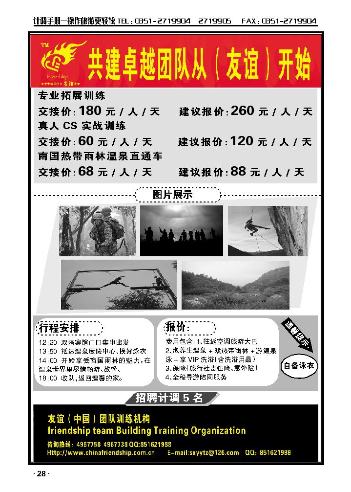 友谊中国团队训练机构_p1