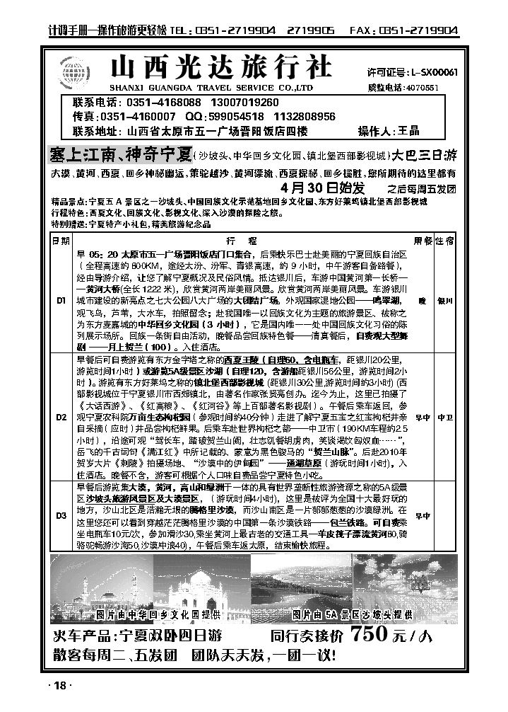 山西光达旅行社1_p1