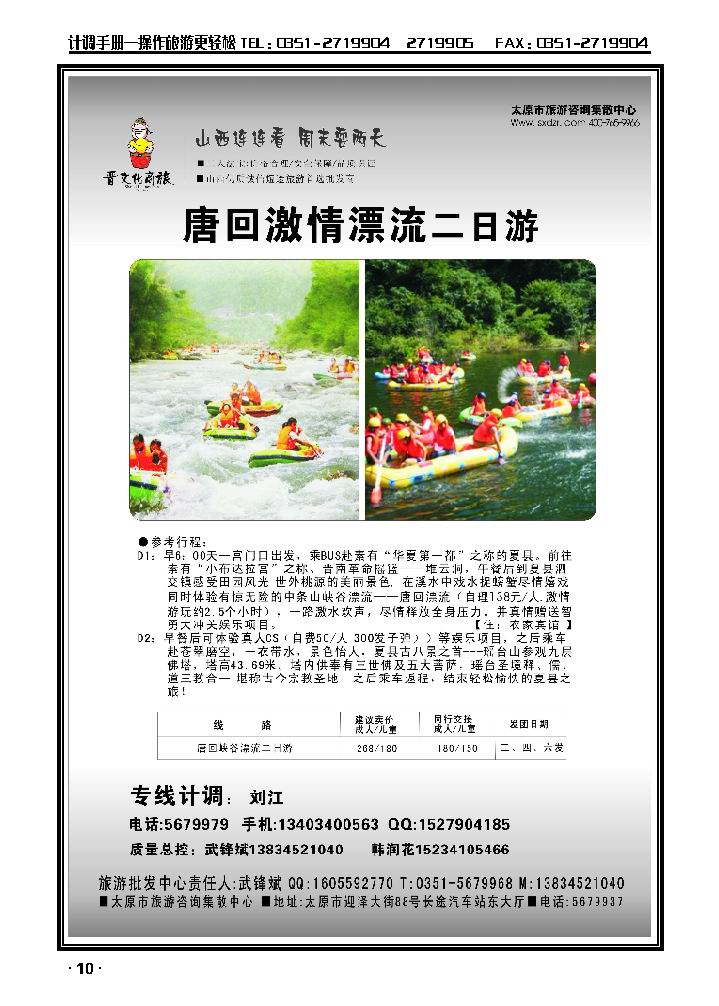 山西大自然1_p1