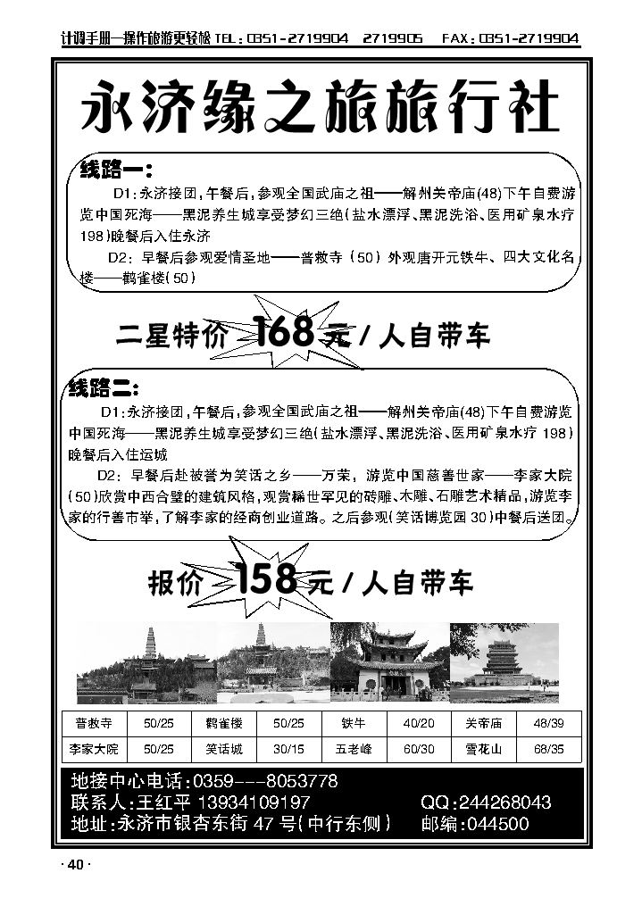 山西省永济市缘之旅旅行社_p1