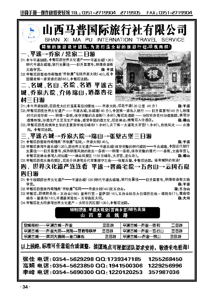 山西马普国际旅行社有限公司_p1