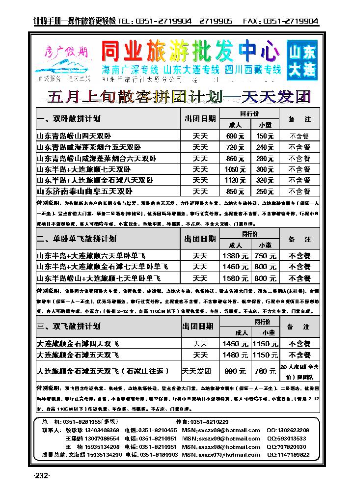 彦广假期——山东专线1_p1