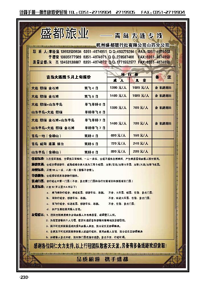 盛都旅业——山东专线_p1