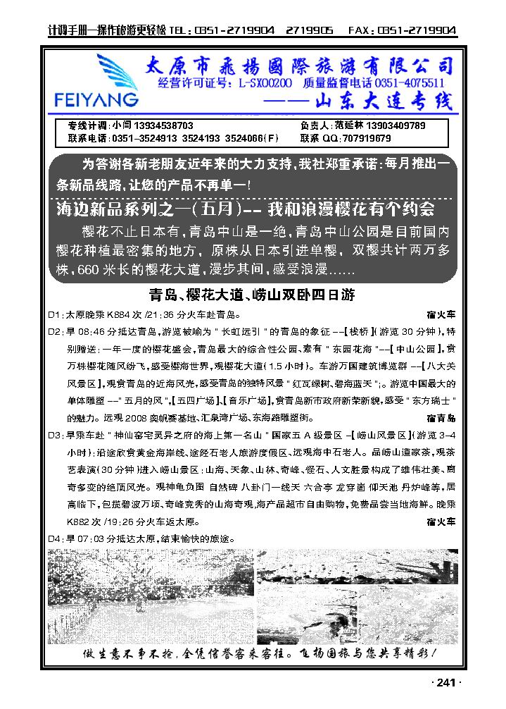 飞扬国旅——青岛专线2_p1