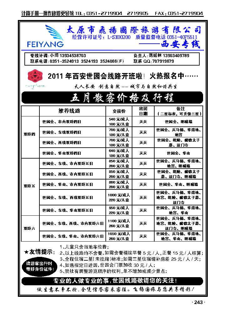 飞扬国旅——青岛专线4_p1