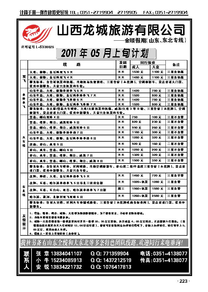 龙城旅游_p1