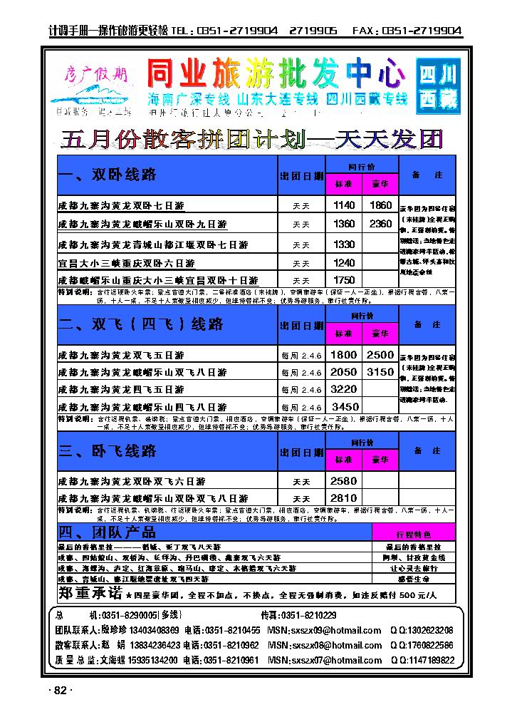 彦广假期——四川专线_p1