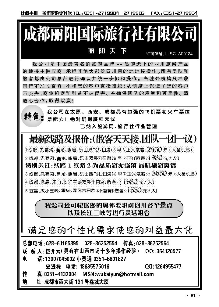 成都丽阳国旅_p1
