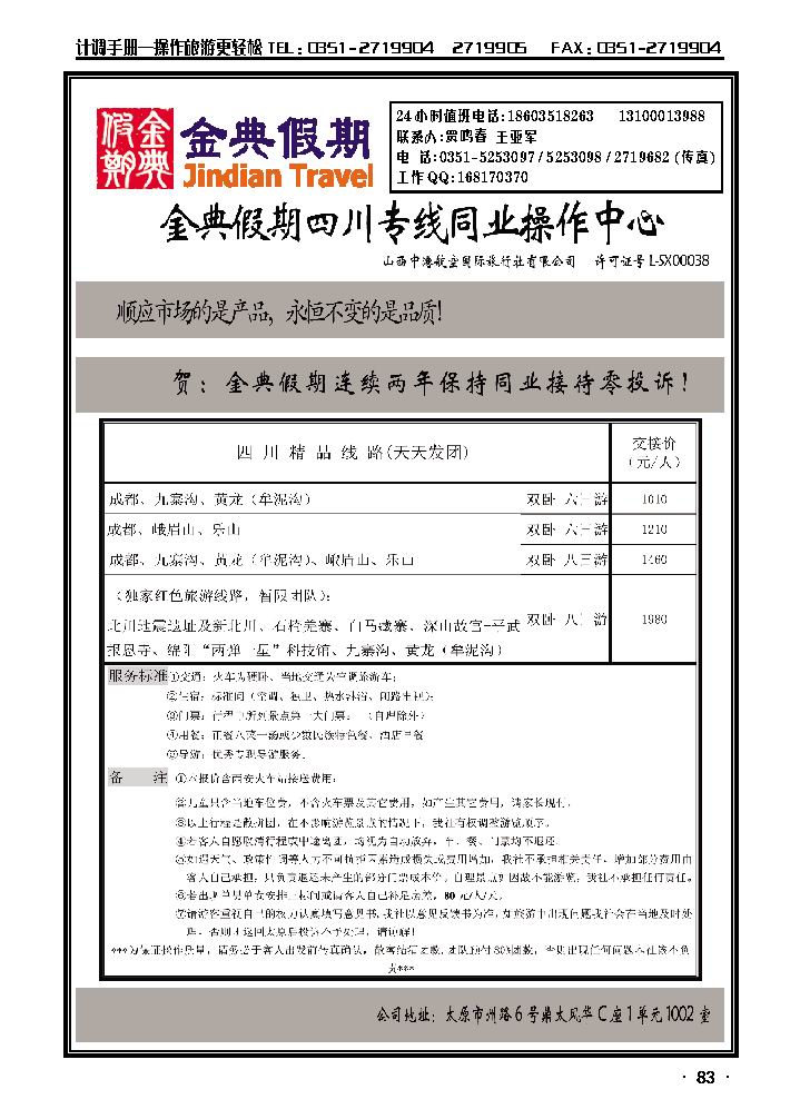 金典假期四川专线同业操作中心_p1