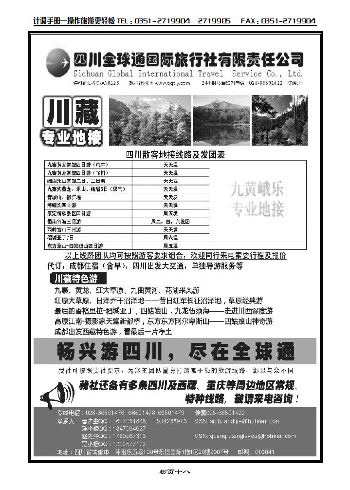 四川全球通_p1