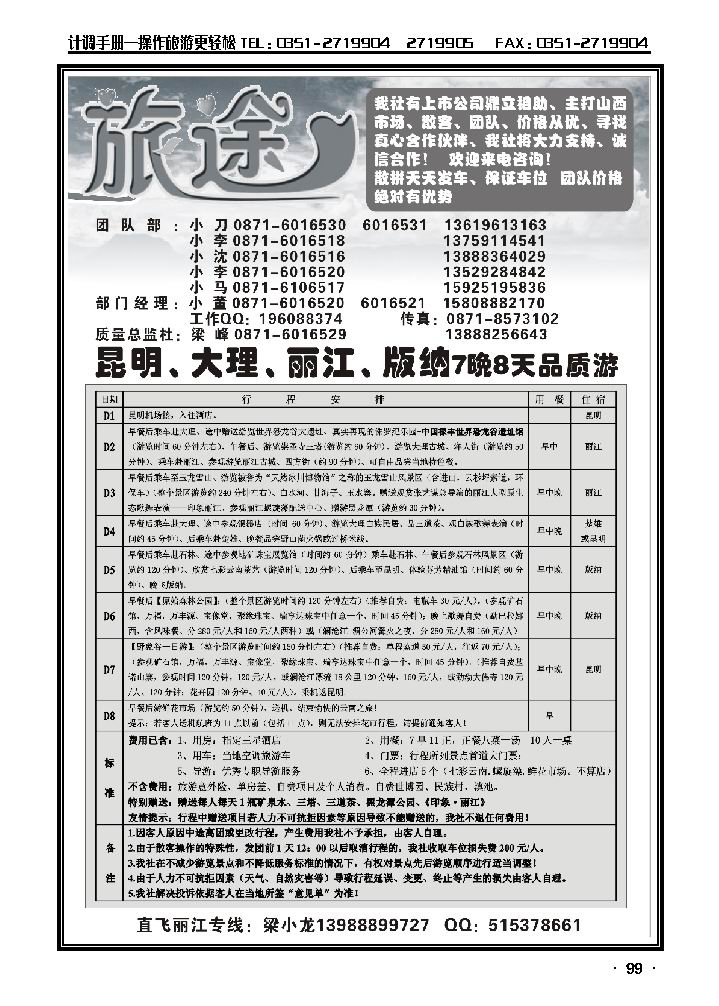 长星旅途——昆大丽版品质2_p1