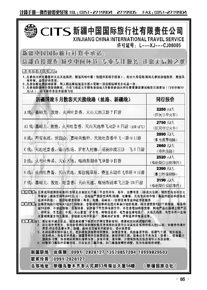 新疆中国国际旅行社_p1