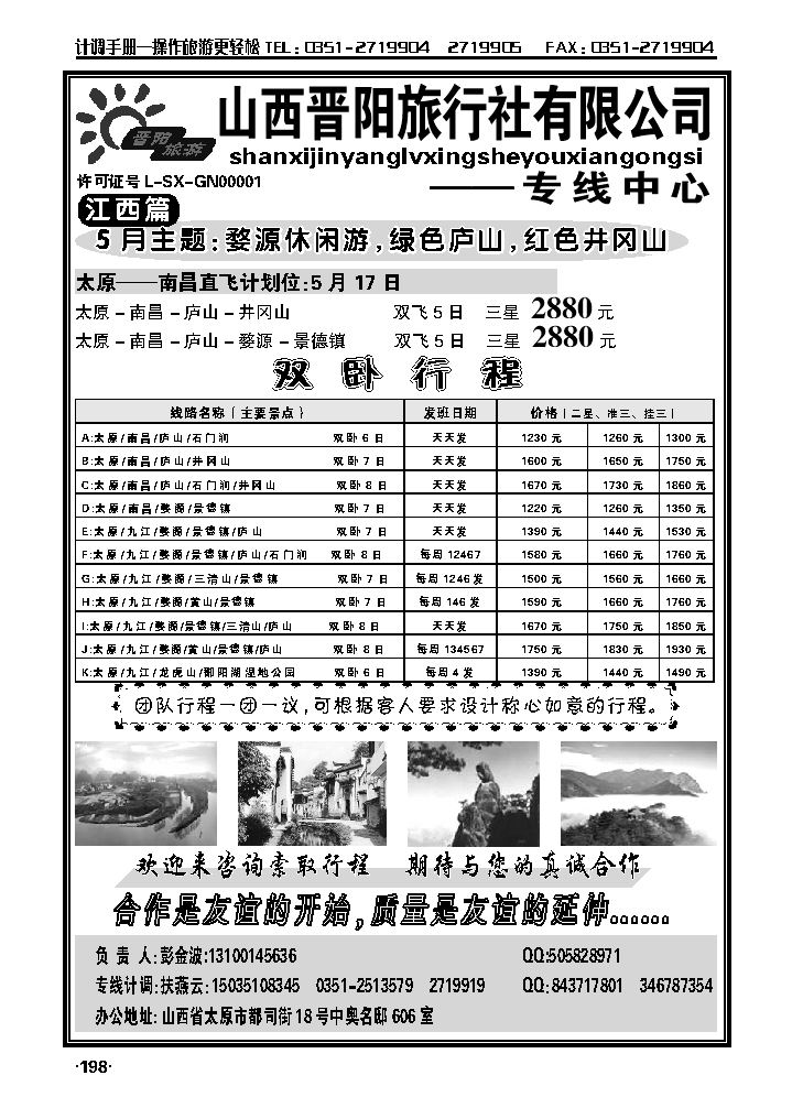 山西晋阳旅行社——彭金波1_p1