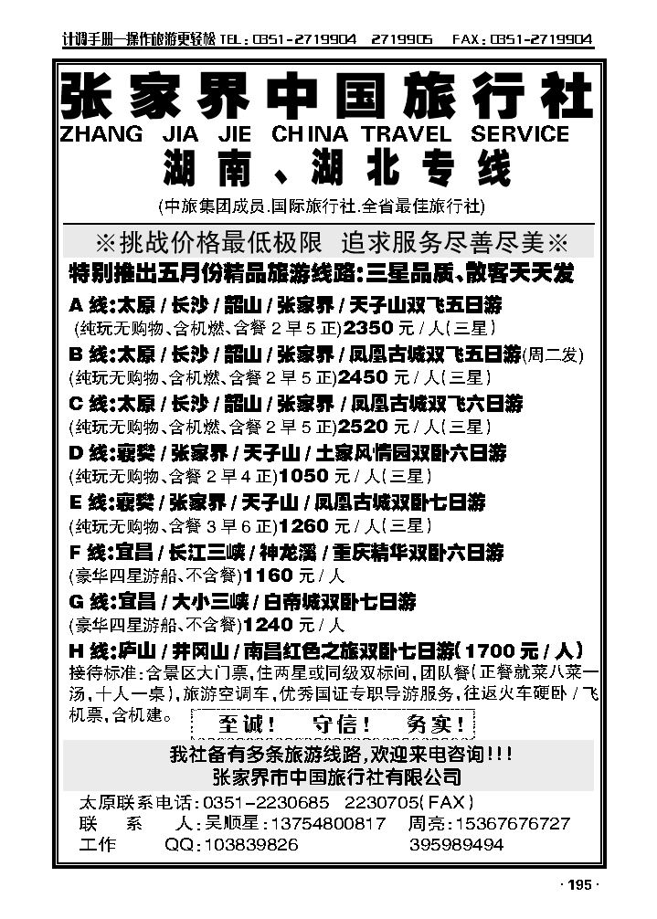 张家界市中国旅行社_p1