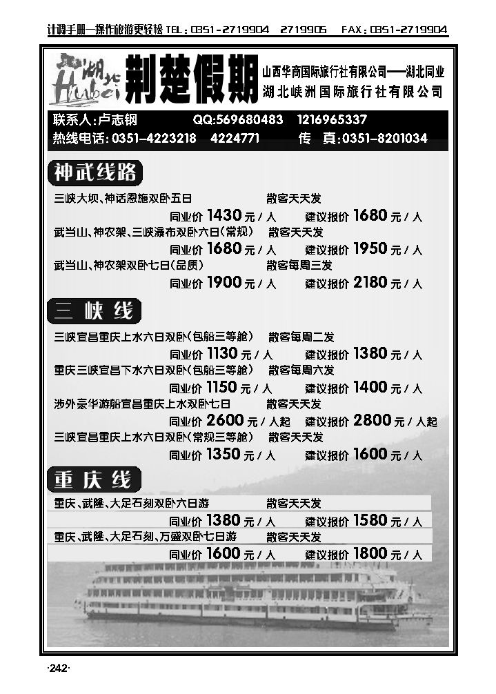 荆楚假期——湖北专线_p1