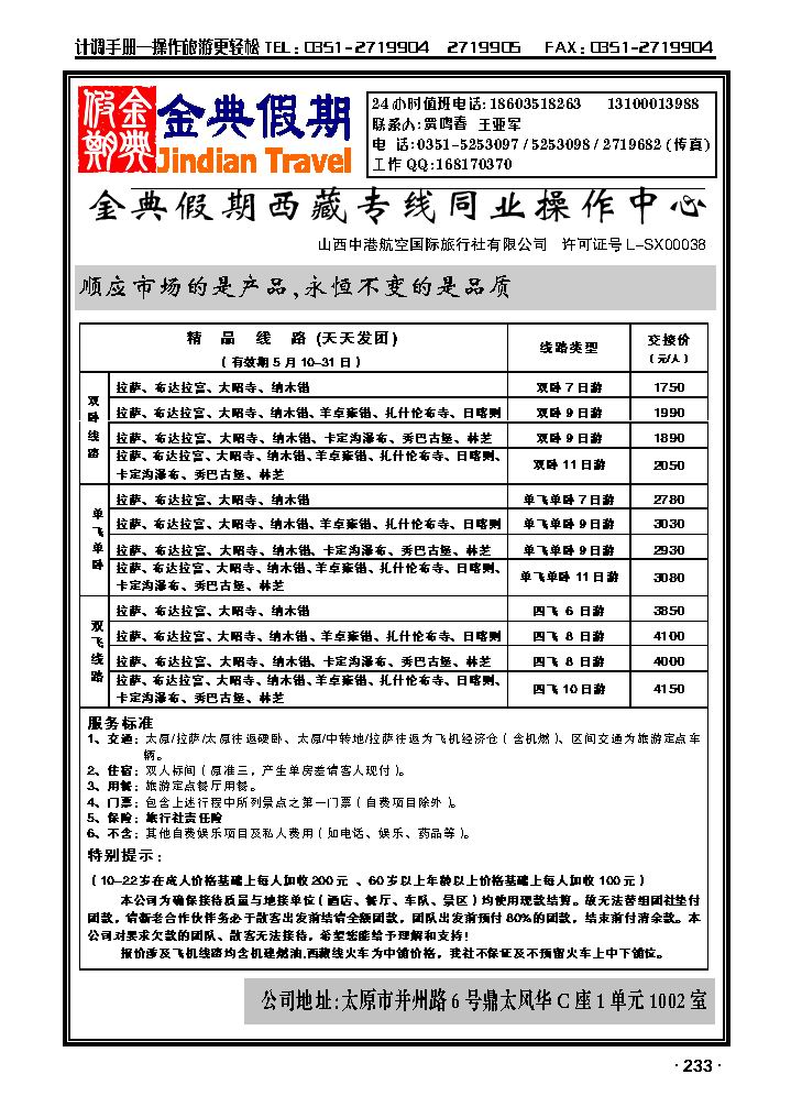 金典假期西藏专线同业操作中心_p1