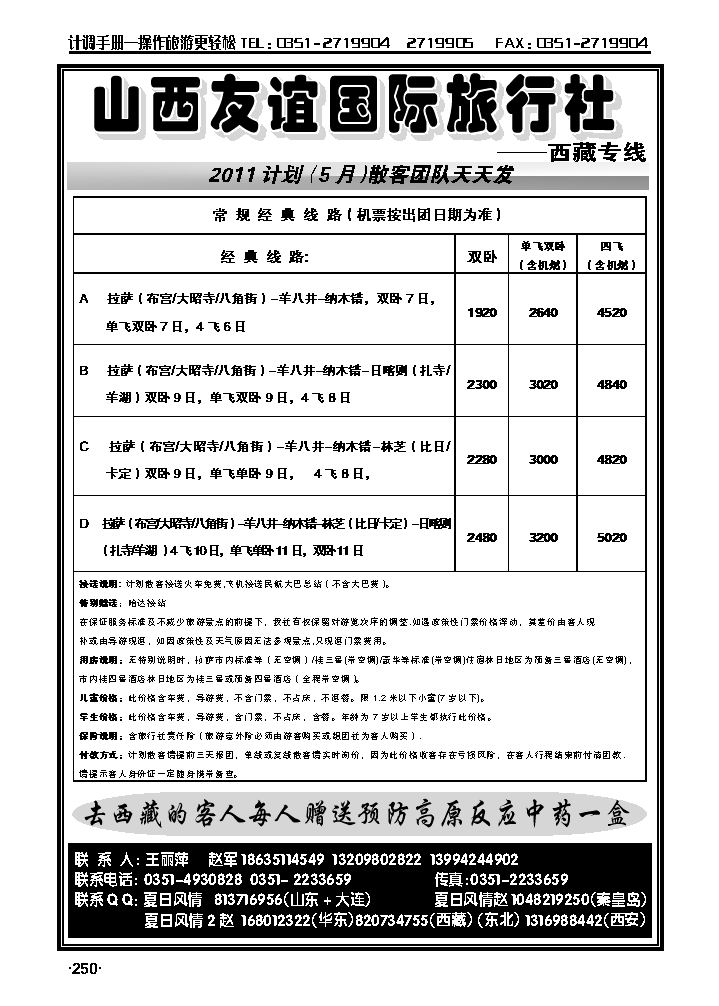 友谊夏日风情——西藏专线_p1