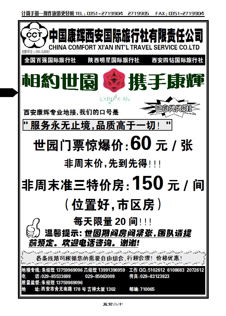 中国康辉西安国际旅行社有限责任公司_p1