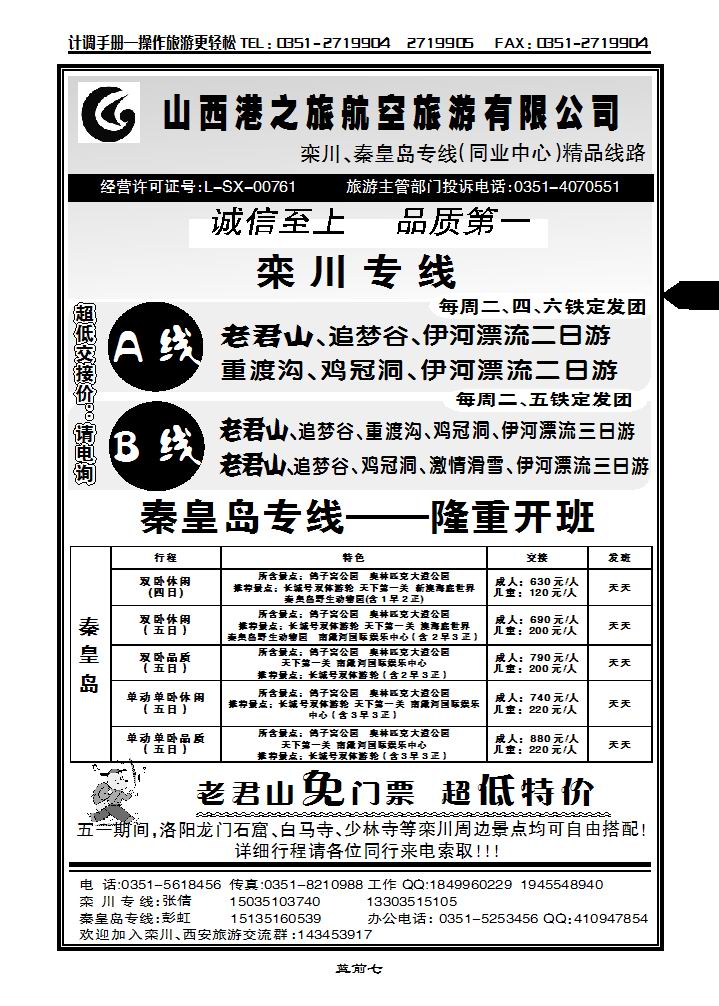 山西港之旅（秦皇岛专线）_p1