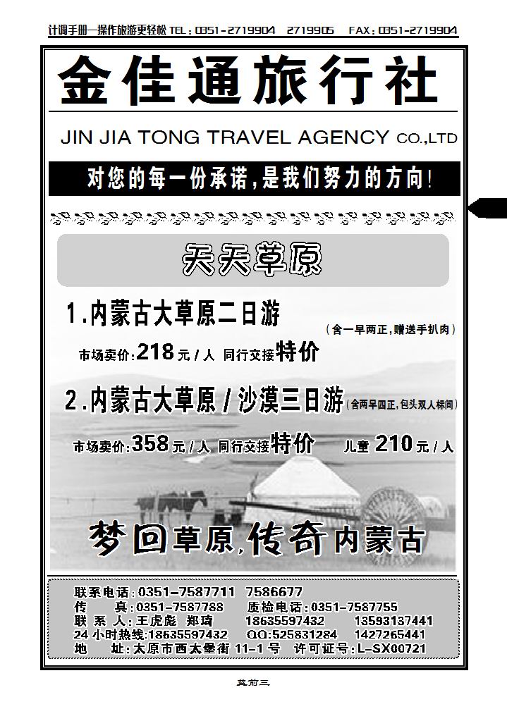 山西金佳通国际旅行社2_p1