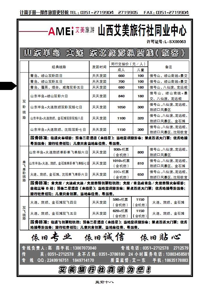 河北旅游纵贯线1_p1