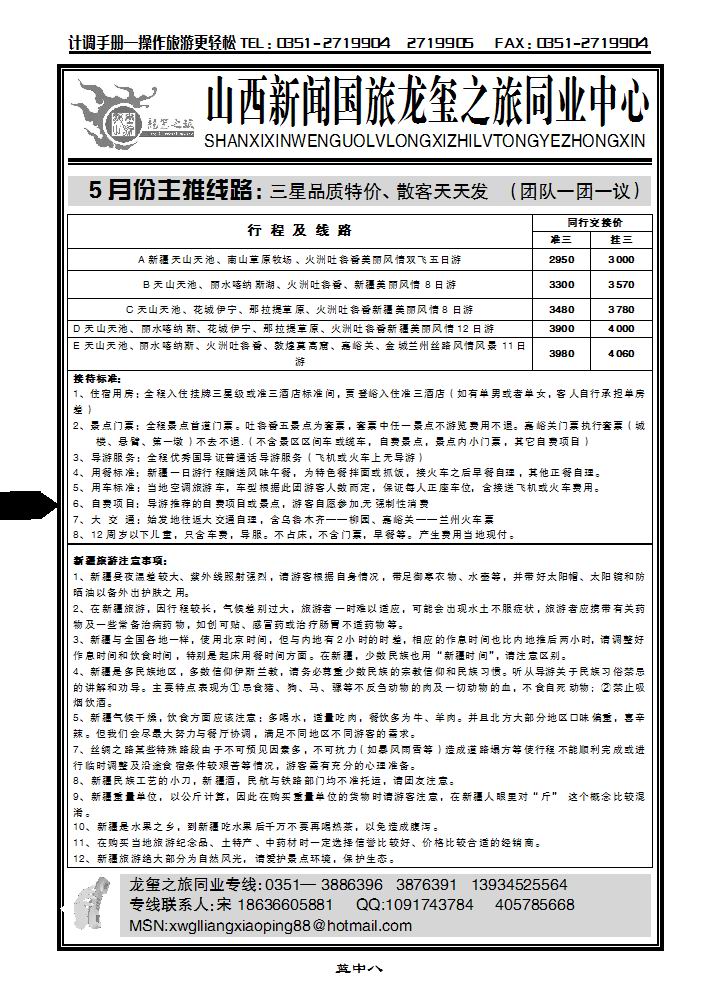 环境国旅·俄罗斯北欧风行_p1