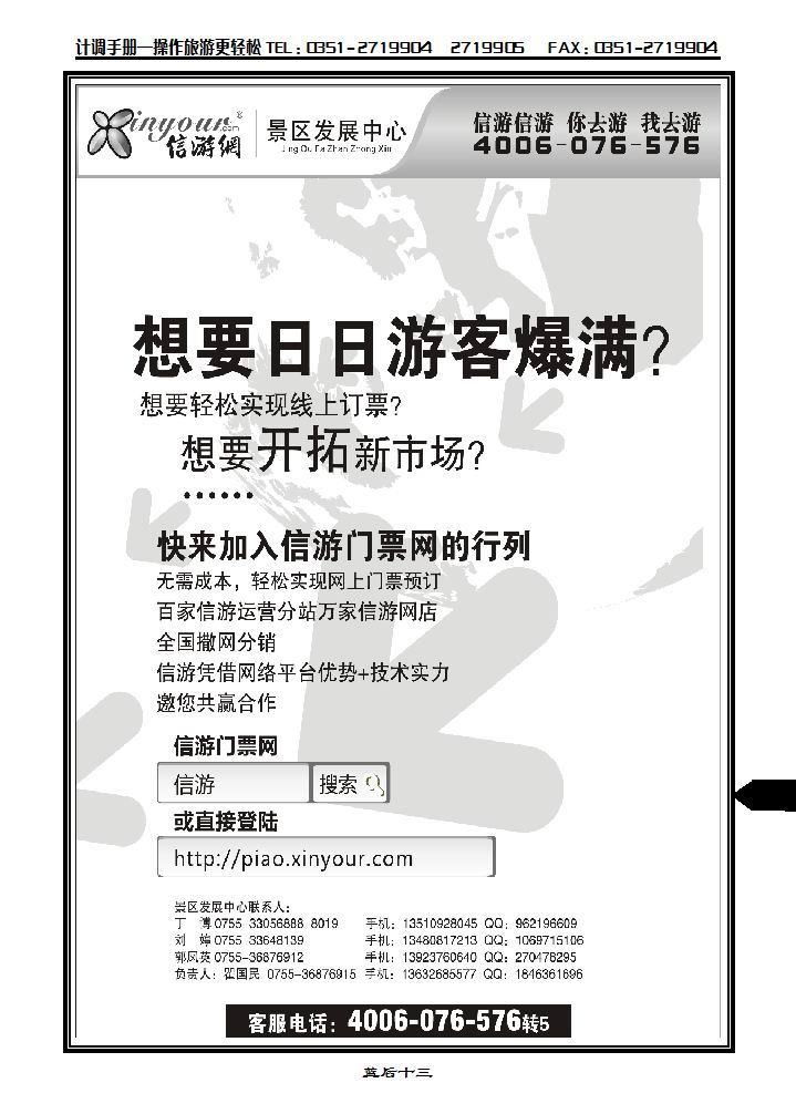 畅游天下广告1_p1