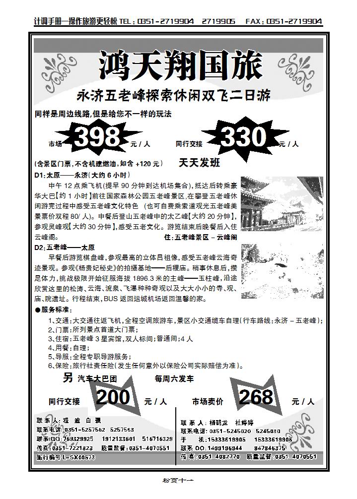 山西太原鸿天翔国际旅行社有限公司1_p1