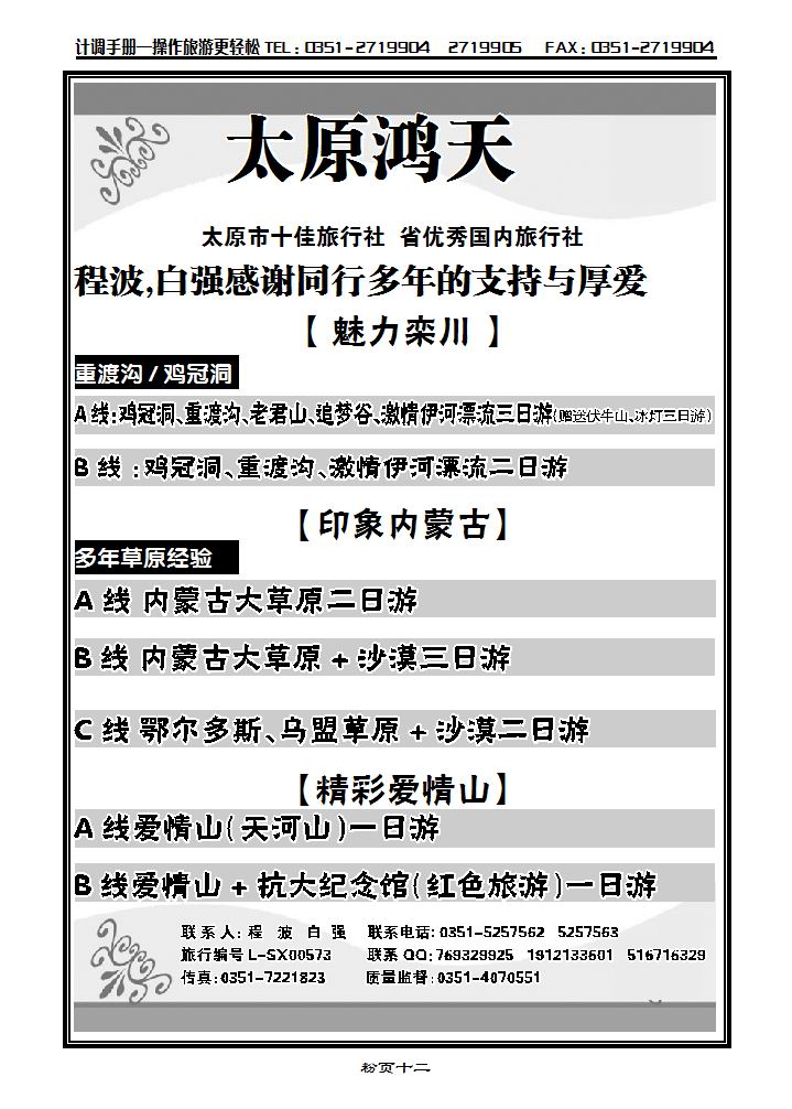 山西太原鸿天翔国际旅行社有限公司2_p1
