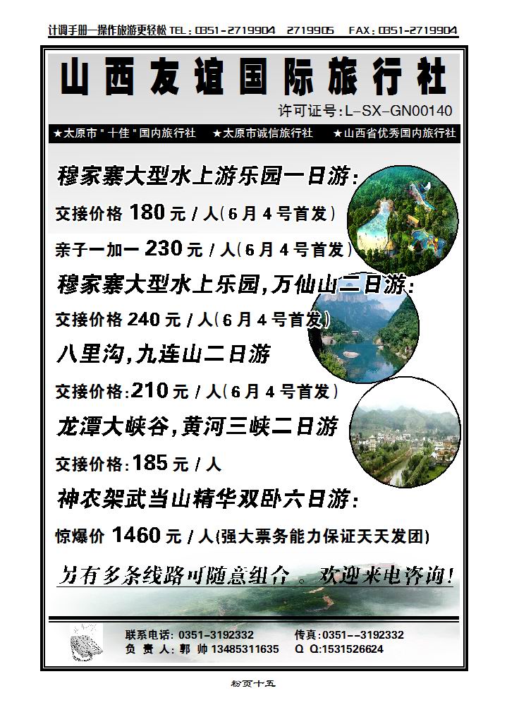 连云港专线2_p1