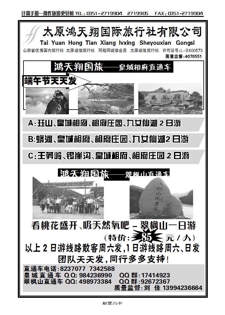 鸿天翔国旅——皇城相府直通车_p1