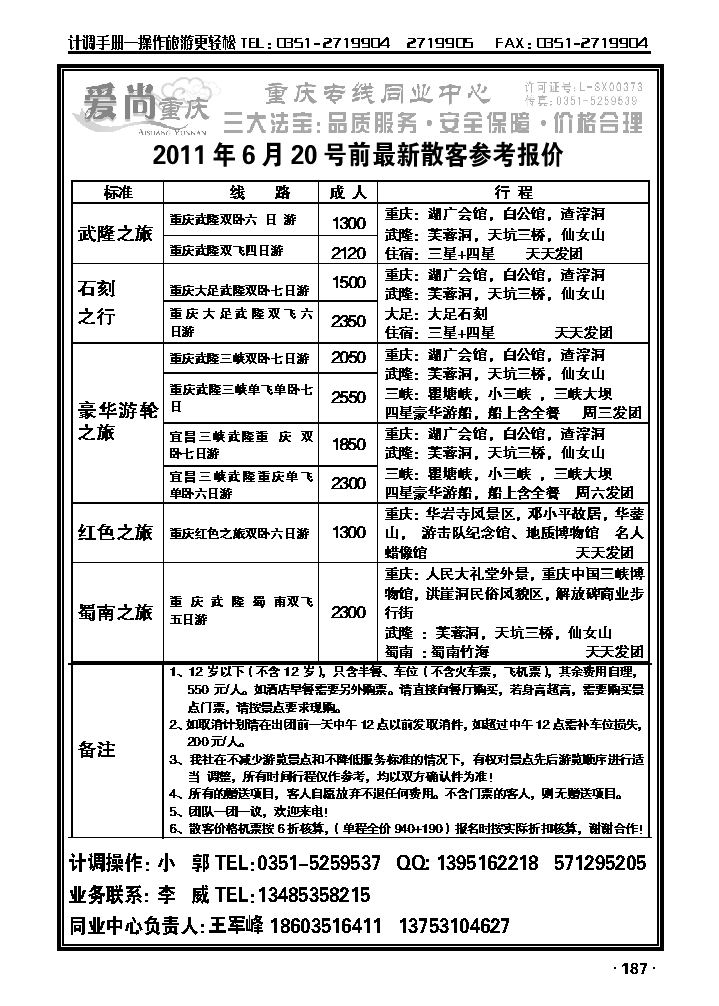 联合NTS——重庆线_p1