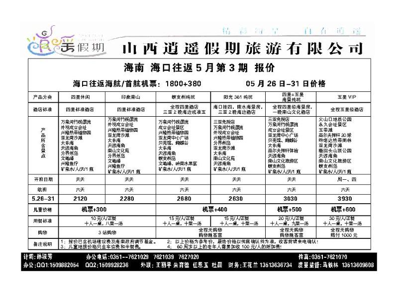 逍遥假期——海口市旅游服务中心1_p1