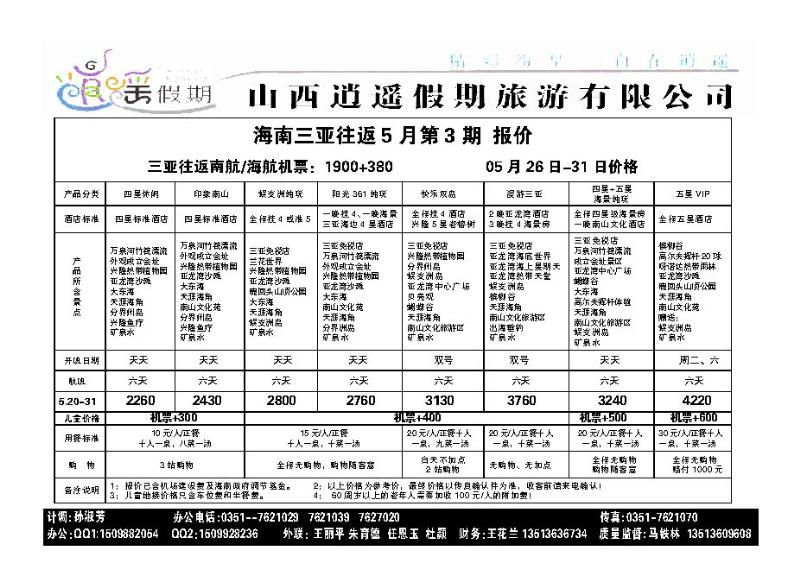 逍遥假期——海口市旅游服务中心2_p1