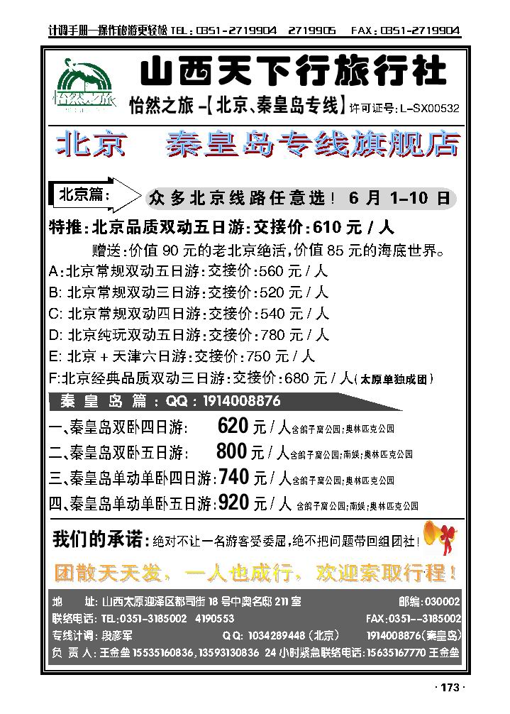 北京专线怡然之旅——王金垒_p1