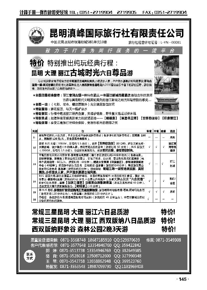 云南专线——昆明滇峰国际旅行社_p1